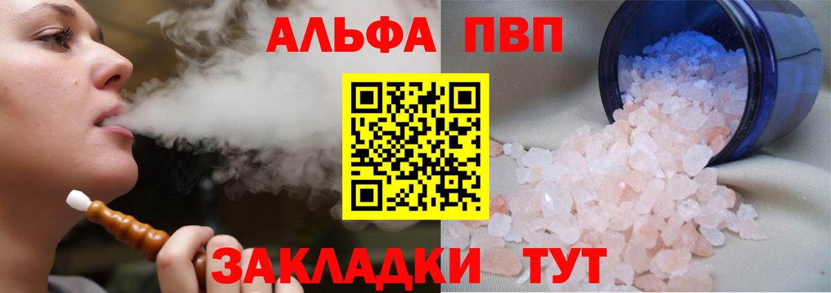 Alpha-PVP СК  Alpha-PVP Соль  Альфа ПВП  Вход с VPN  Вязьма 