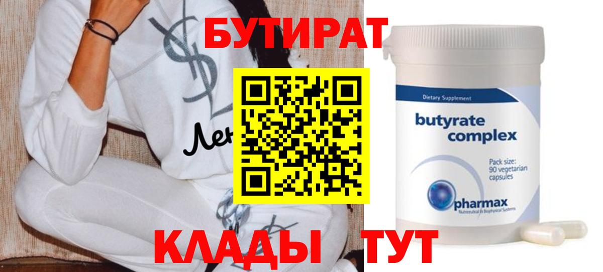 Бутират оксана  Вход с VPN  Вязьма 