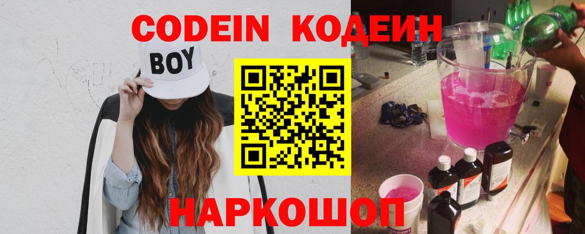 Вязьма  Codein Purple Drank  цена   Кодеиновый сироп Lean напиток Lean (лин)  Вход с VPN 