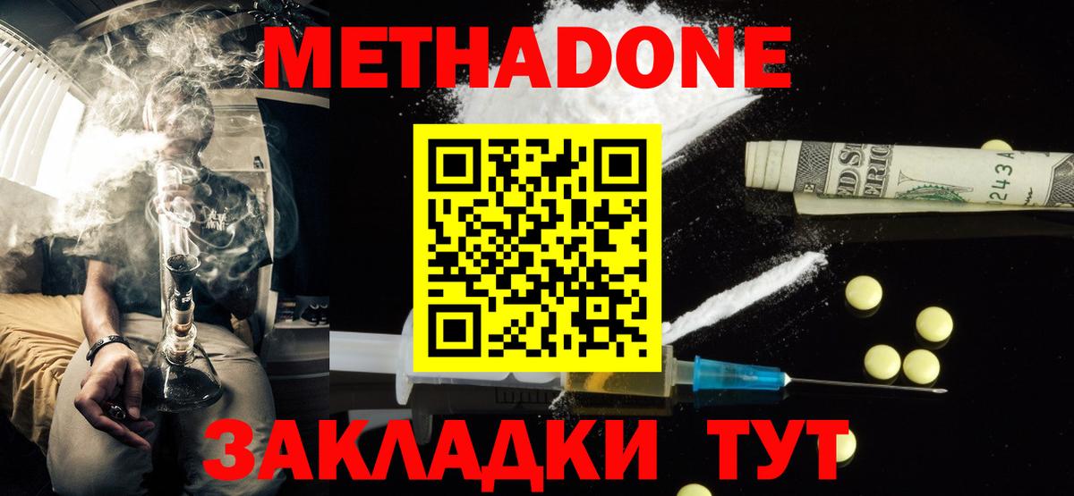 МЕТАДОН белоснежный  МЕТАДОН VHQ  Вход с VPN  Вязьма 